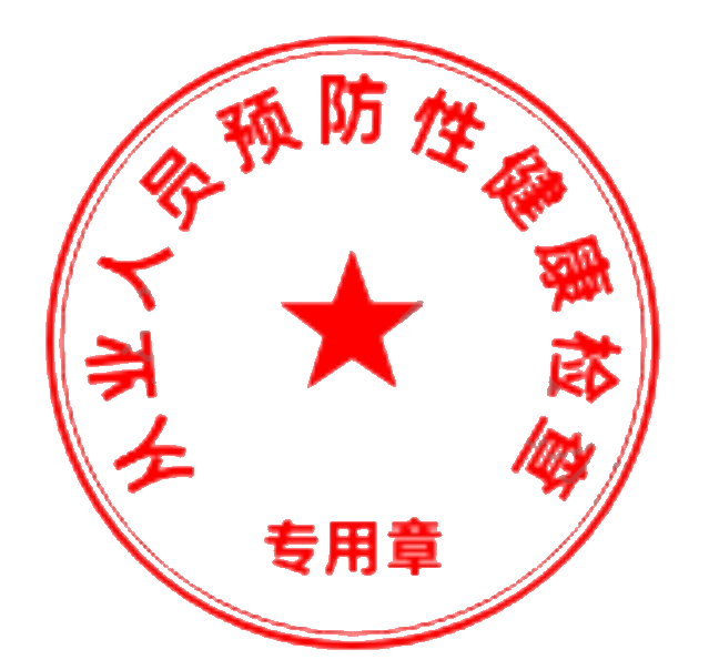 印章